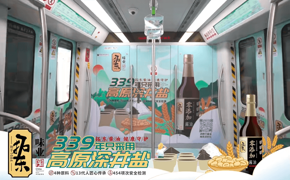 昆明地鐵列車廣告價(jià)格收費(fèi)多少錢？昆明地鐵內(nèi)包車廣告醬油案例