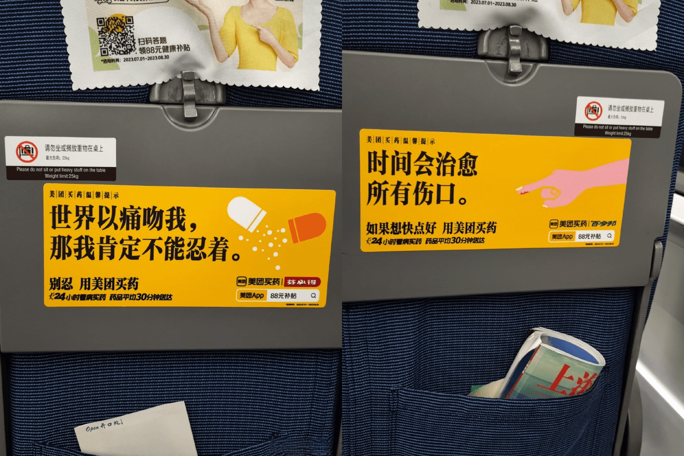 優(yōu)秀的廣告創(chuàng)意總會被記??！高鐵列車座椅桌板貼頭巾廣告案例價格
