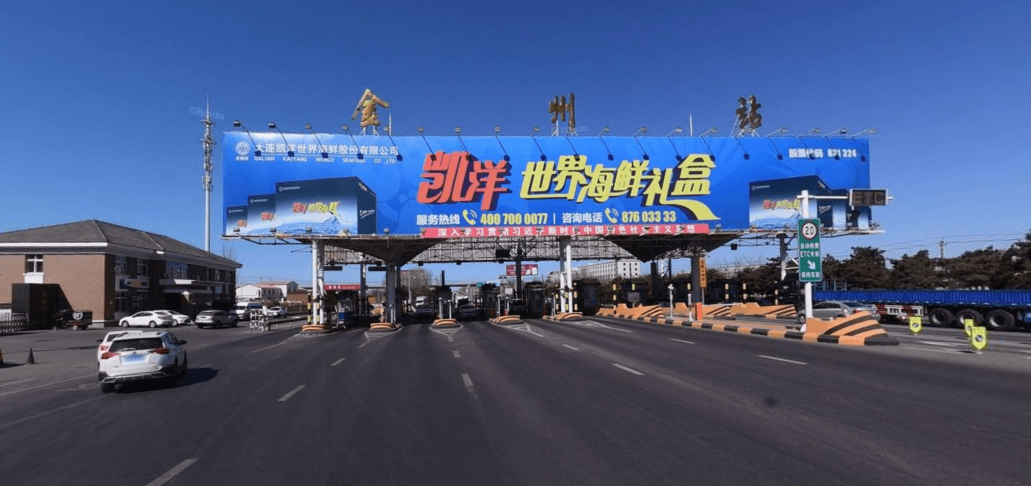 大連金州收費(fèi)站頂大牌廣告價(jià)格收費(fèi)多少錢？大連高速大牌廣告位