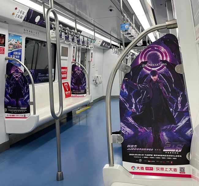 福州地鐵演唱會廣告投放案例，福州地鐵站燈箱內包車廣告價格收費