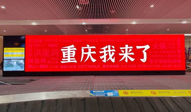 重慶江北機(jī)場大屏廣告價格收費，重慶江北機(jī)場到達(dá)行李轉(zhuǎn)盤刷屏廣告