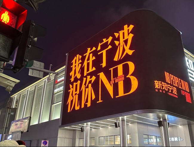 寧波海曙鼓樓天一商圈LED大屏廣告價格，寧波折角曲面裸眼3D廣告