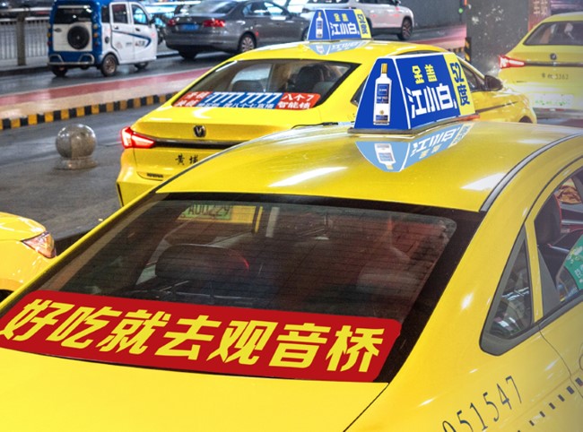 重慶出租車頂燈廣告投放，重慶出租車后車窗貼廣告價(jià)格