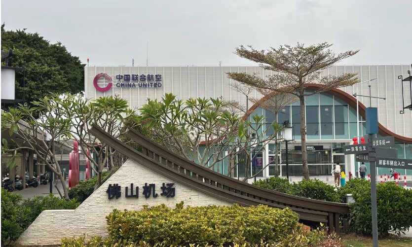 佛山機(jī)場(chǎng)廣告-佛山機(jī)場(chǎng)廣告投放價(jià)格-佛山機(jī)場(chǎng)廣告公司