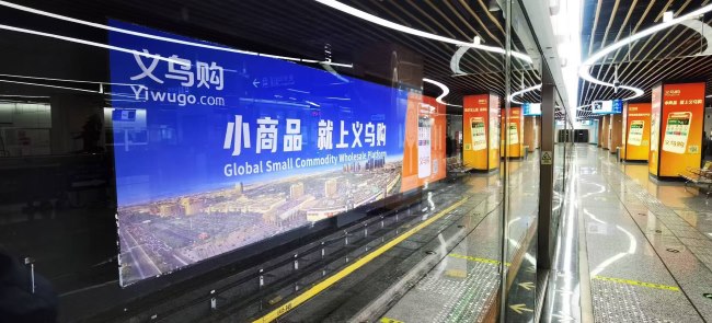 義烏地鐵軌道墻面燈箱廣告投放，義烏地鐵站臺(tái)大牌廣告價(jià)格