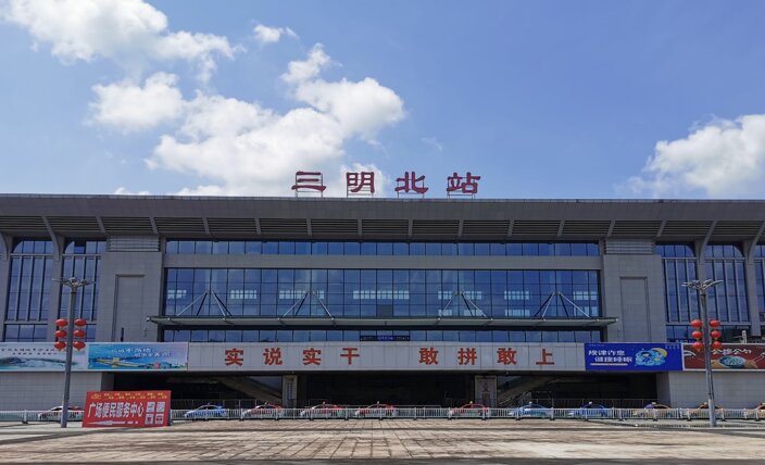 三明北站廣告-三明北廣告投放價(jià)格-三明廣告公司