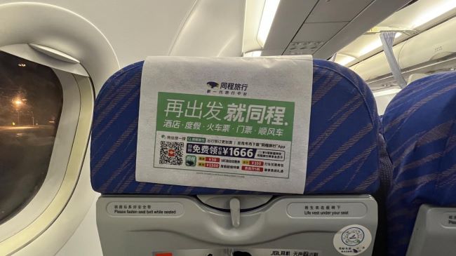 南方航空行李架頭枕巾廣告投放，南航機載頭片廣告價格